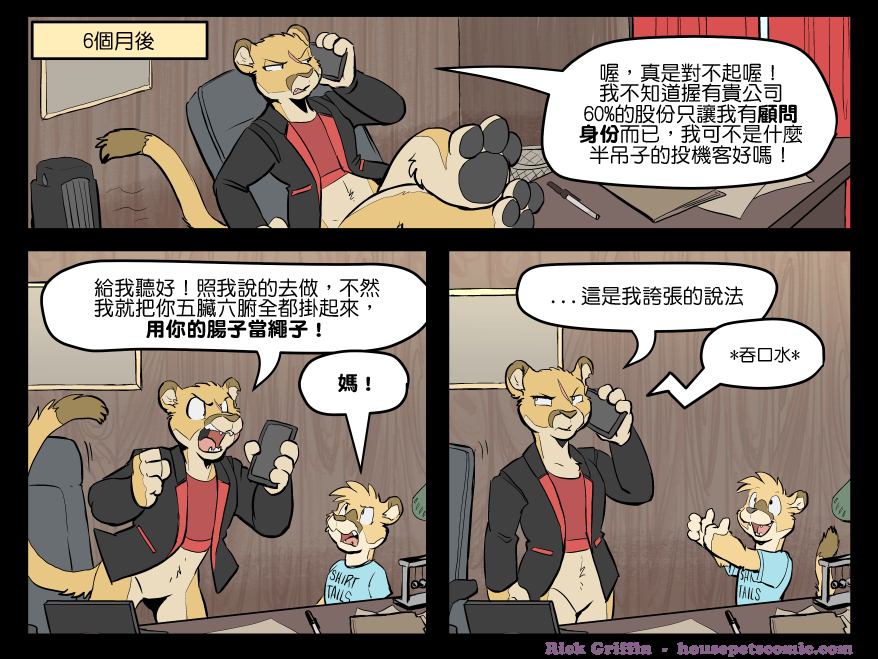 《Housepets!》漫画最新章节第1453话免费下拉式在线观看章节第【1】张图片
