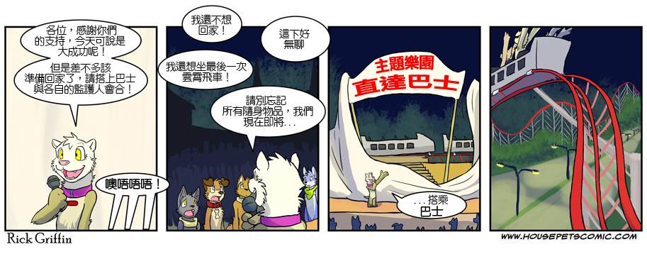 《Housepets!》漫画最新章节第315话免费下拉式在线观看章节第【1】张图片