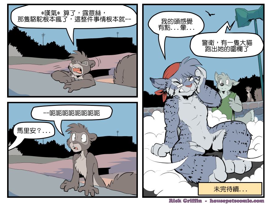 《Housepets!》漫画最新章节第1609话免费下拉式在线观看章节第【1】张图片