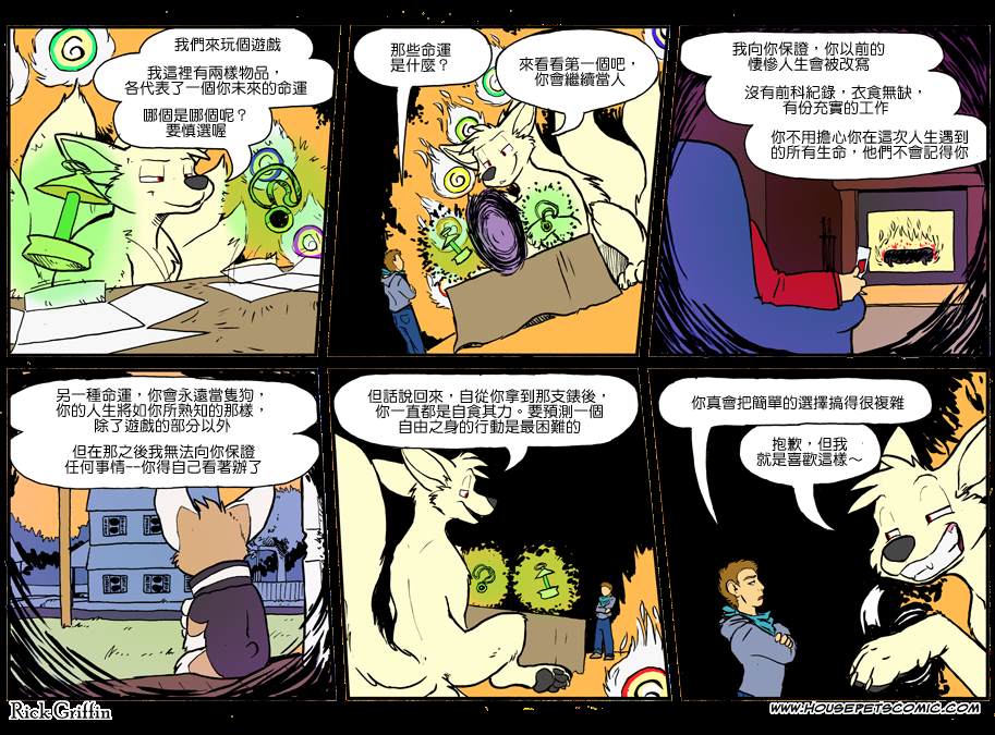 《Housepets!》漫画最新章节第882话免费下拉式在线观看章节第【1】张图片