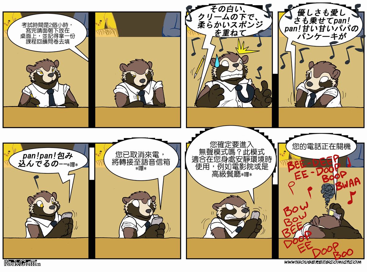 《Housepets!》漫画最新章节第6卷免费下拉式在线观看章节第【87】张图片