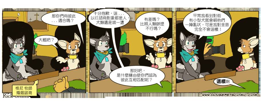 《Housepets!》漫画最新章节第7卷免费下拉式在线观看章节第【71】张图片