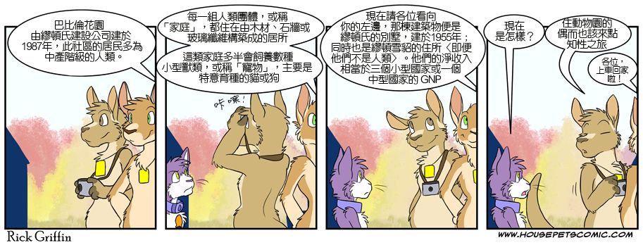 《Housepets!》漫画最新章节第4卷免费下拉式在线观看章节第【42】张图片