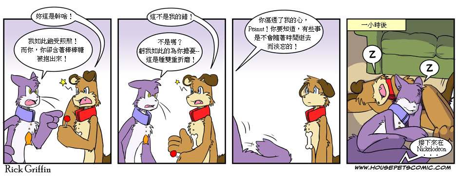 《Housepets!》漫画最新章节第1卷免费下拉式在线观看章节第【96】张图片