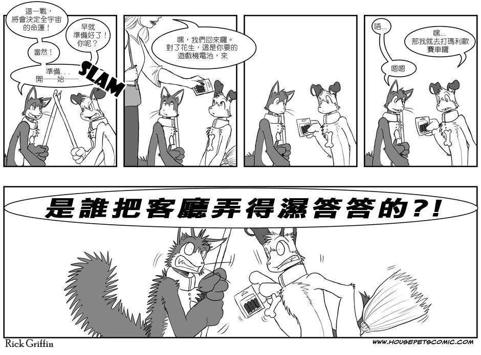 《Housepets!》漫画最新章节第1卷免费下拉式在线观看章节第【5】张图片