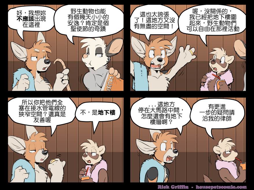 《Housepets!》漫画最新章节第1493话免费下拉式在线观看章节第【1】张图片