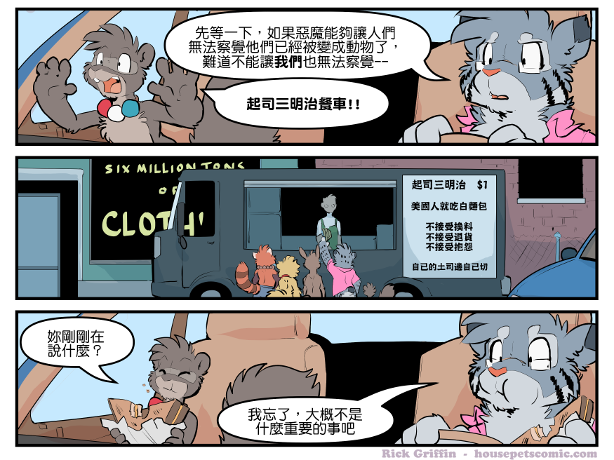 《Housepets!》漫画最新章节第1821话免费下拉式在线观看章节第【1】张图片