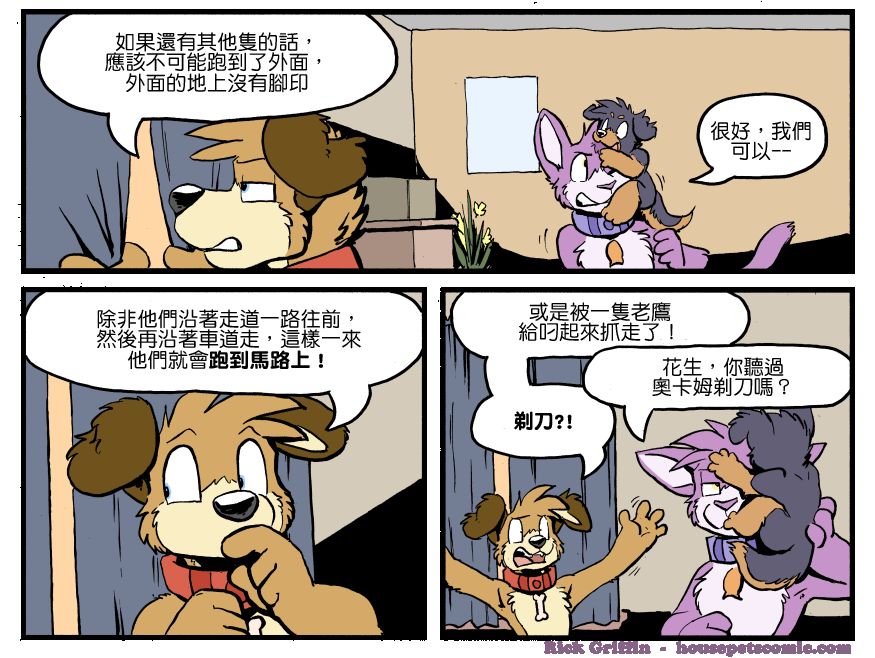 《Housepets!》漫画最新章节第1230话免费下拉式在线观看章节第【1】张图片