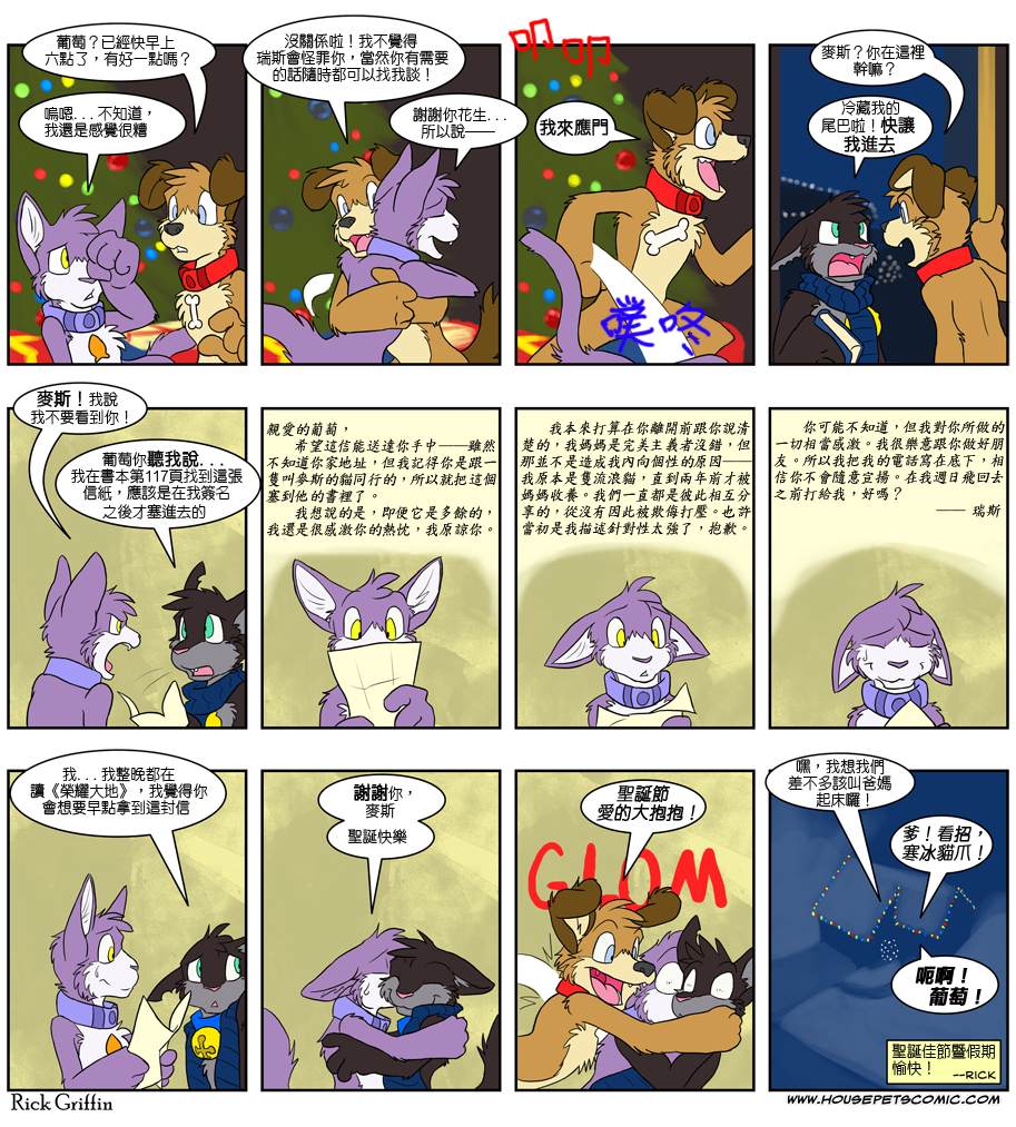 《Housepets!》漫画最新章节第358话免费下拉式在线观看章节第【1】张图片