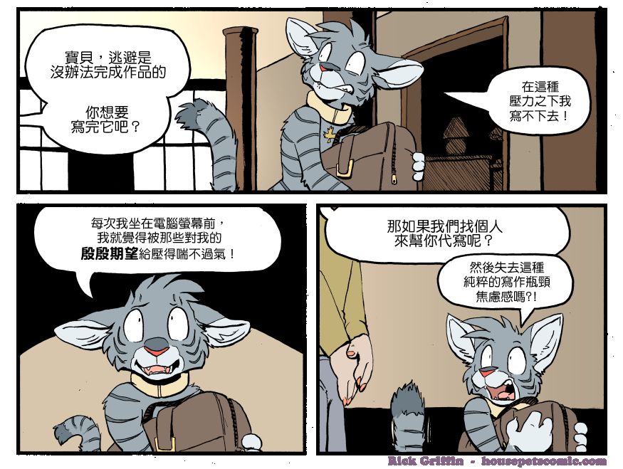 《Housepets!》漫画最新章节第1250话免费下拉式在线观看章节第【1】张图片