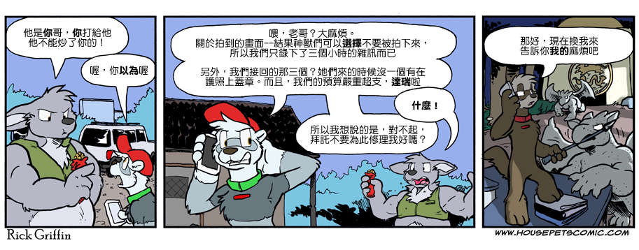 《Housepets!》漫画最新章节第885话免费下拉式在线观看章节第【1】张图片