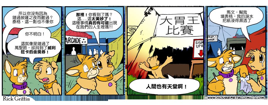 《Housepets!》漫画最新章节第976话免费下拉式在线观看章节第【1】张图片