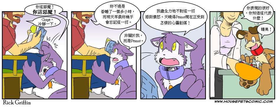 《Housepets!》漫画最新章节第1卷免费下拉式在线观看章节第【94】张图片