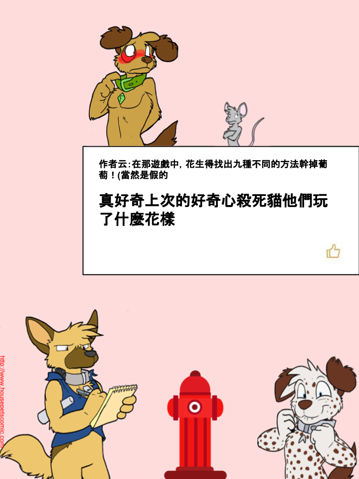 《Housepets!》漫画最新章节第242话免费下拉式在线观看章节第【2】张图片
