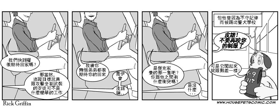 《Housepets!》漫画最新章节第1卷免费下拉式在线观看章节第【35】张图片