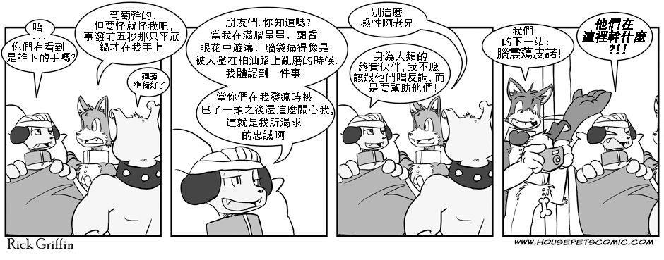 《Housepets!》漫画最新章节第44话免费下拉式在线观看章节第【1】张图片