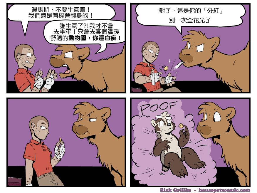 《Housepets!》漫画最新章节第1386话免费下拉式在线观看章节第【1】张图片