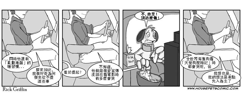 《Housepets!》漫画最新章节第1卷免费下拉式在线观看章节第【36】张图片