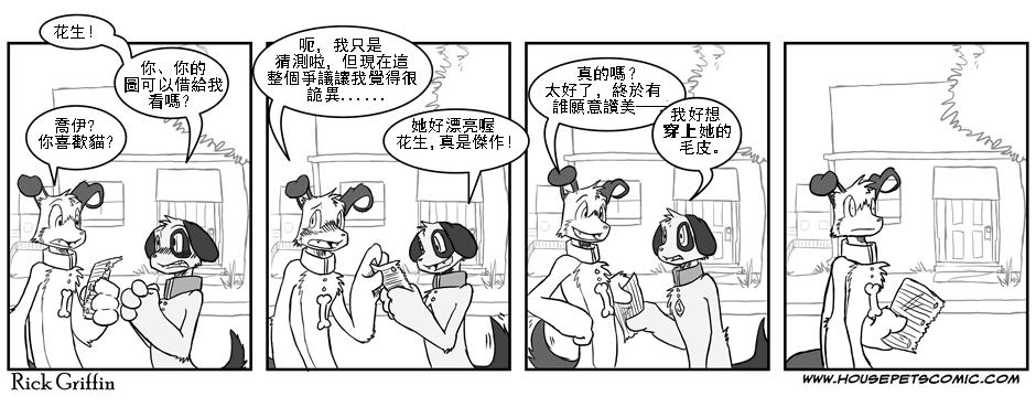 《Housepets!》漫画最新章节第21话免费下拉式在线观看章节第【1】张图片