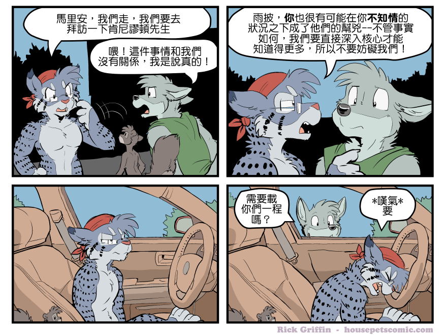 《Housepets!》漫画最新章节第1616话免费下拉式在线观看章节第【1】张图片