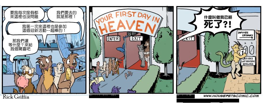 《Housepets!》漫画最新章节第1110话免费下拉式在线观看章节第【1】张图片