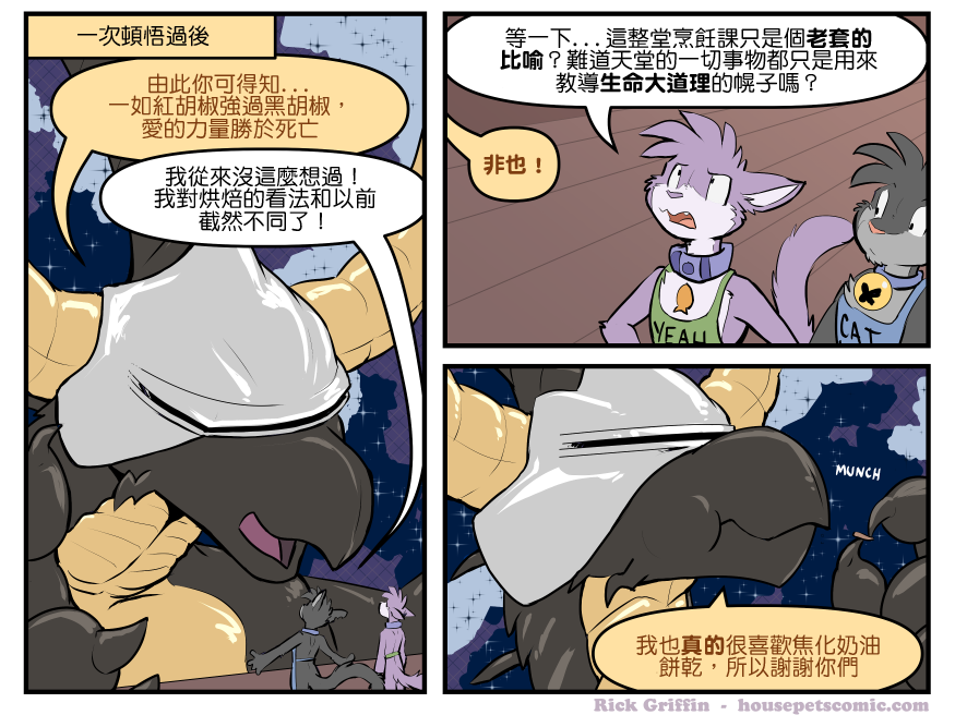 《Housepets!》漫画最新章节第1815话免费下拉式在线观看章节第【1】张图片