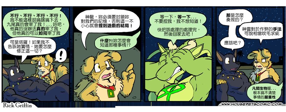 《Housepets!》漫画最新章节第1052话免费下拉式在线观看章节第【1】张图片