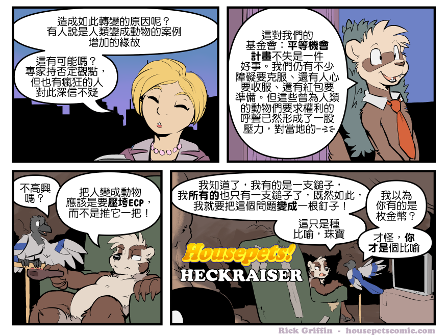 《Housepets!》漫画最新章节第1731话免费下拉式在线观看章节第【1】张图片