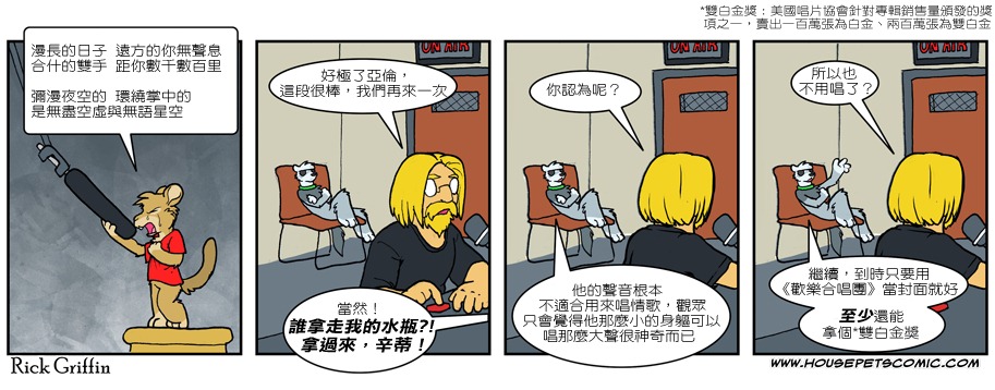 《Housepets!》漫画最新章节第584话免费下拉式在线观看章节第【1】张图片