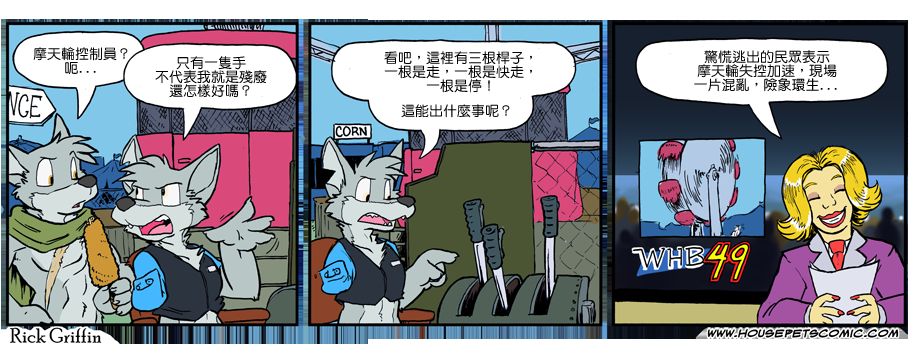 《Housepets!》漫画最新章节第980话免费下拉式在线观看章节第【1】张图片