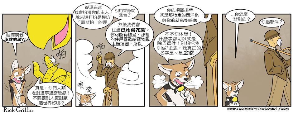 《Housepets!》漫画最新章节第3卷免费下拉式在线观看章节第【9】张图片