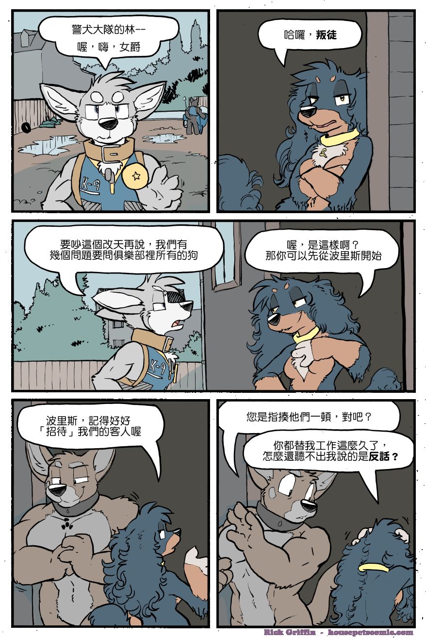 《Housepets!》漫画最新章节第1152话免费下拉式在线观看章节第【1】张图片