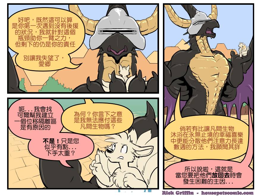 《Housepets!》漫画最新章节第1750话免费下拉式在线观看章节第【1】张图片