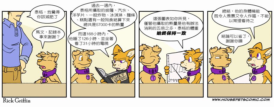 《Housepets!》漫画最新章节第6卷免费下拉式在线观看章节第【67】张图片