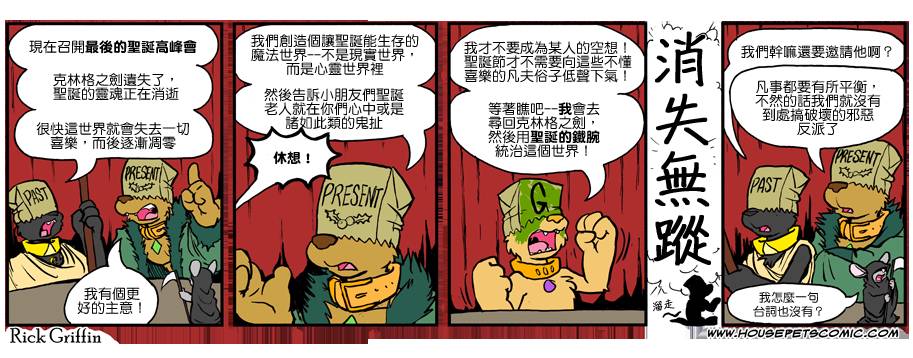 《Housepets!》漫画最新章节第916话免费下拉式在线观看章节第【1】张图片