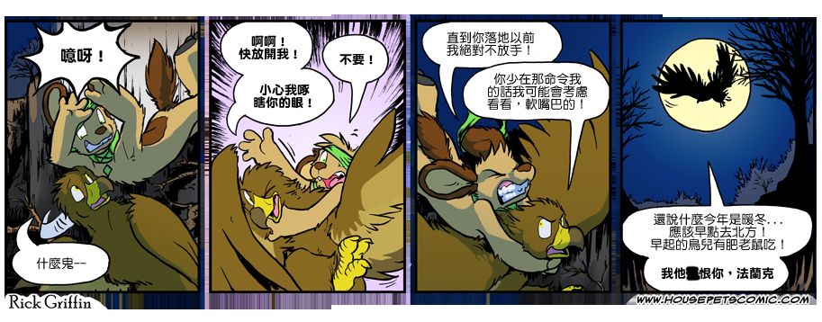 《Housepets!》漫画最新章节第949话免费下拉式在线观看章节第【1】张图片