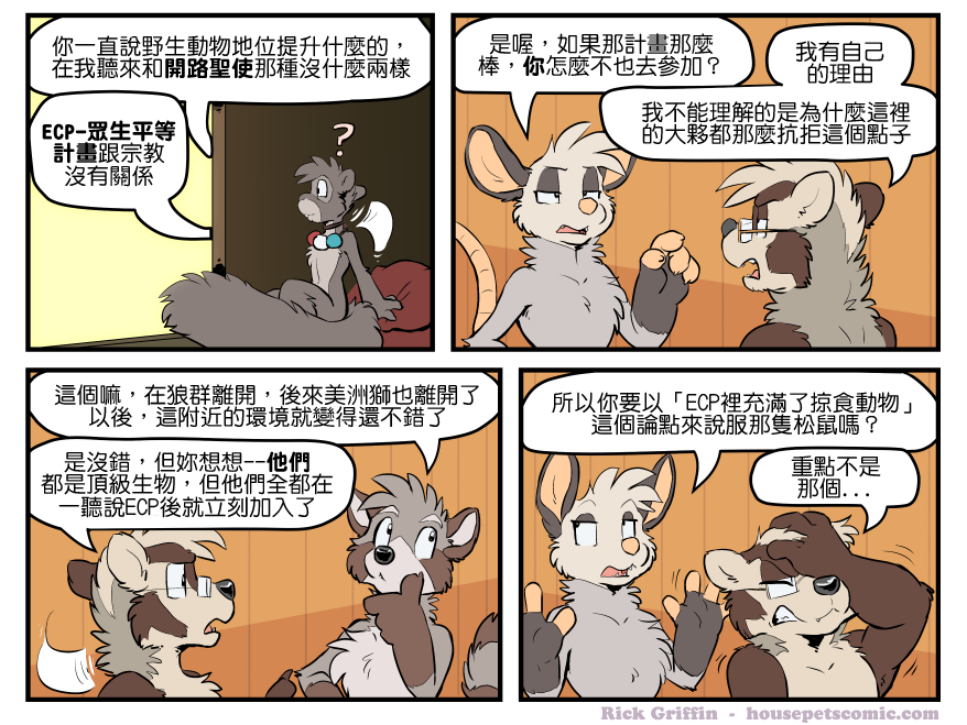 《Housepets!》漫画最新章节第1568话免费下拉式在线观看章节第【1】张图片