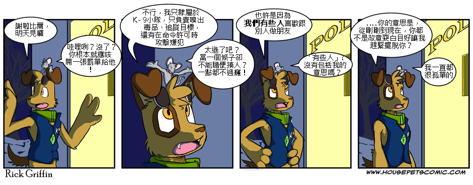 《Housepets!》漫画最新章节第106话免费下拉式在线观看章节第【1】张图片