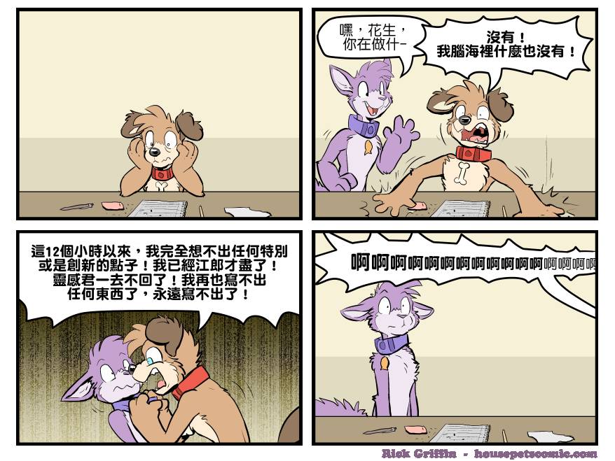 《Housepets!》漫画最新章节第1539话免费下拉式在线观看章节第【1】张图片