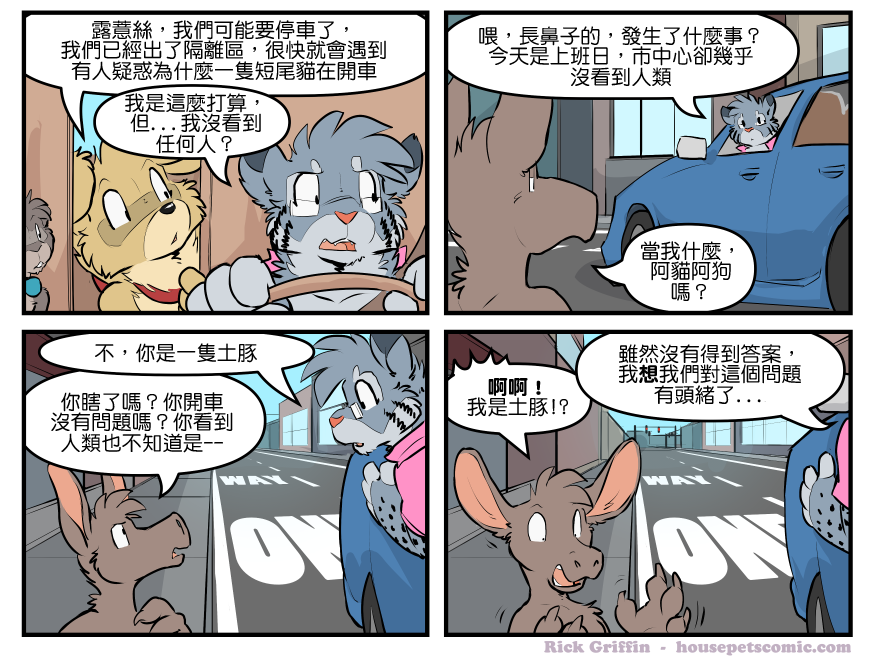 《Housepets!》漫画最新章节第1817话免费下拉式在线观看章节第【1】张图片