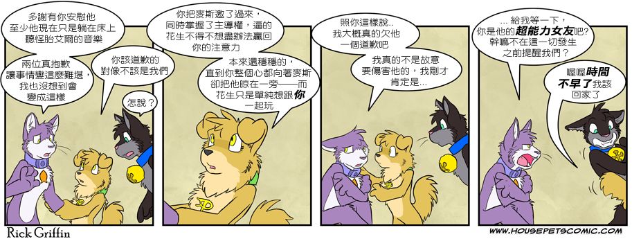 《Housepets!》漫画最新章节第264话免费下拉式在线观看章节第【1】张图片