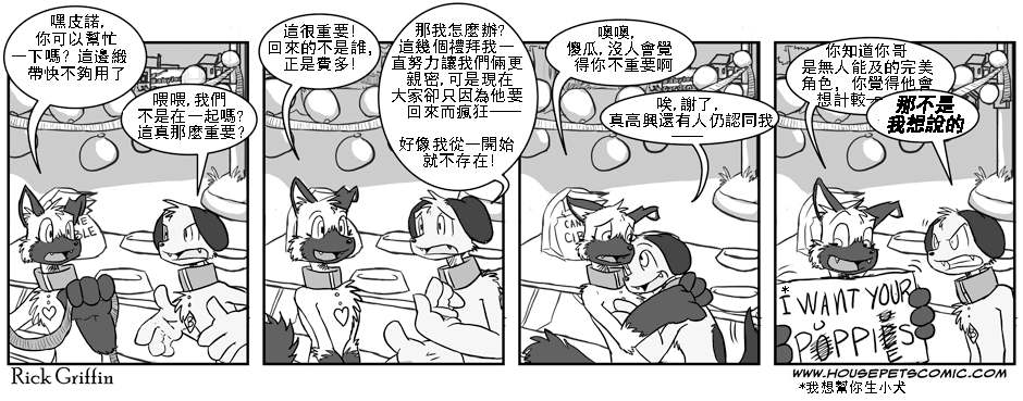 《Housepets!》漫画最新章节第1卷免费下拉式在线观看章节第【37】张图片