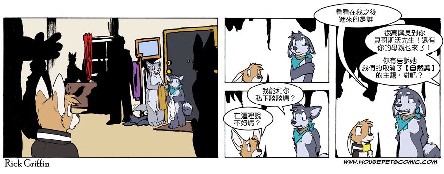 《Housepets!》漫画最新章节第630话免费下拉式在线观看章节第【1】张图片