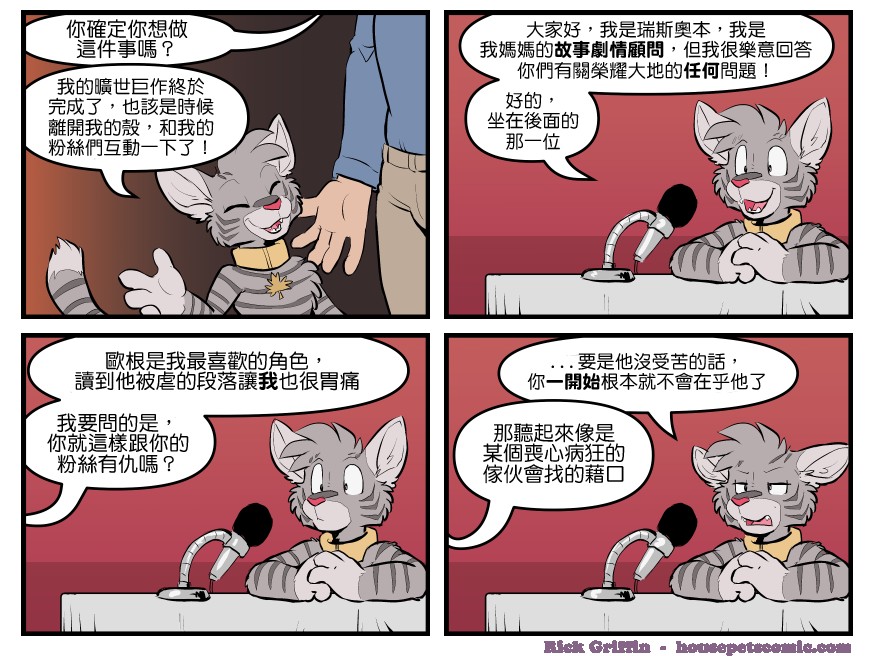 《Housepets!》漫画最新章节第1768话免费下拉式在线观看章节第【1】张图片