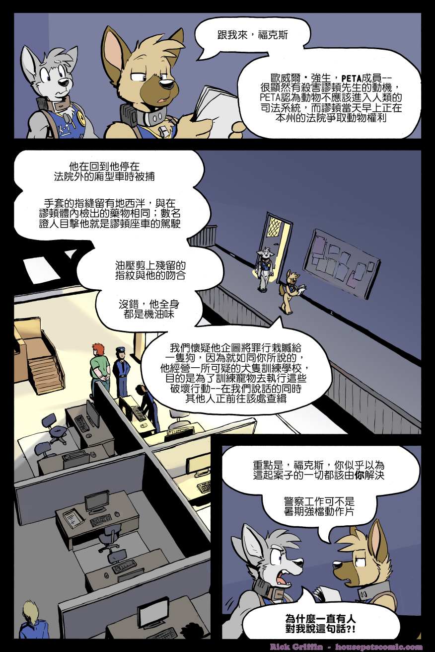 《Housepets!》漫画最新章节第1193话免费下拉式在线观看章节第【1】张图片