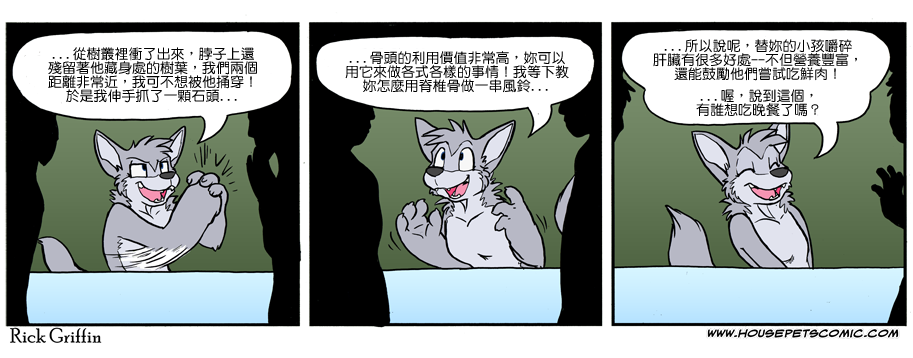 《Housepets!》漫画最新章节第930话免费下拉式在线观看章节第【1】张图片