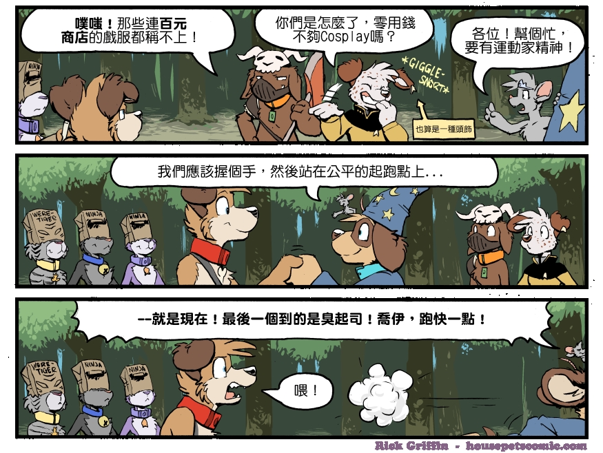 《Housepets!》漫画最新章节第1272话免费下拉式在线观看章节第【1】张图片