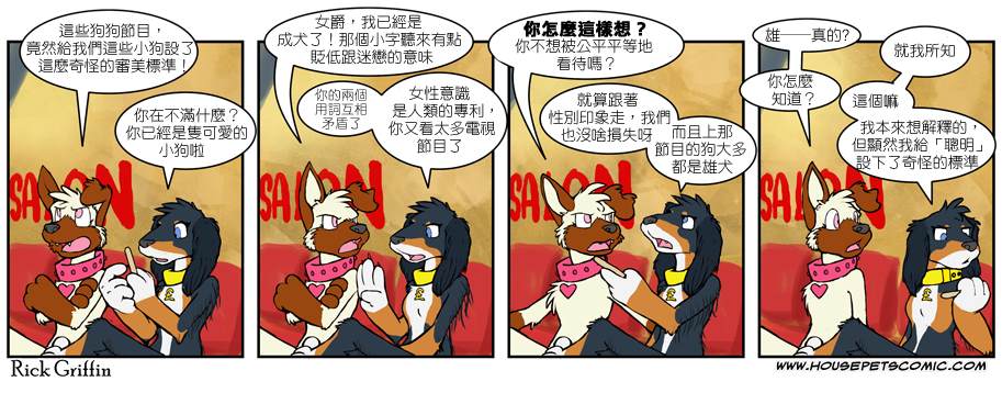 《Housepets!》漫画最新章节第440话免费下拉式在线观看章节第【1】张图片