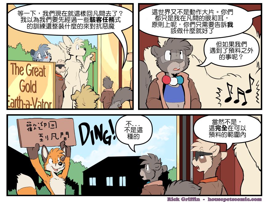 《Housepets!》漫画最新章节第1781话免费下拉式在线观看章节第【1】张图片