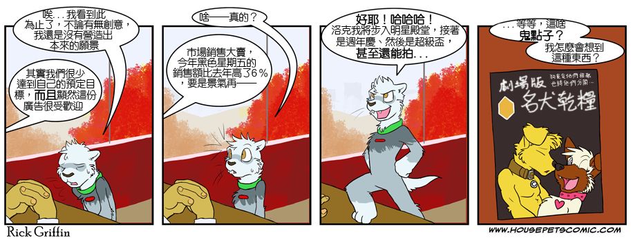 《Housepets!》漫画最新章节第346话免费下拉式在线观看章节第【1】张图片